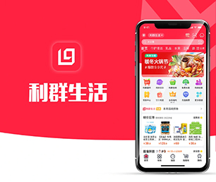 连云港IOS APP定制社群电商系统发挥你的潜力，我们为你提供强有力的支持【限时秒杀，数量有限抢购快】